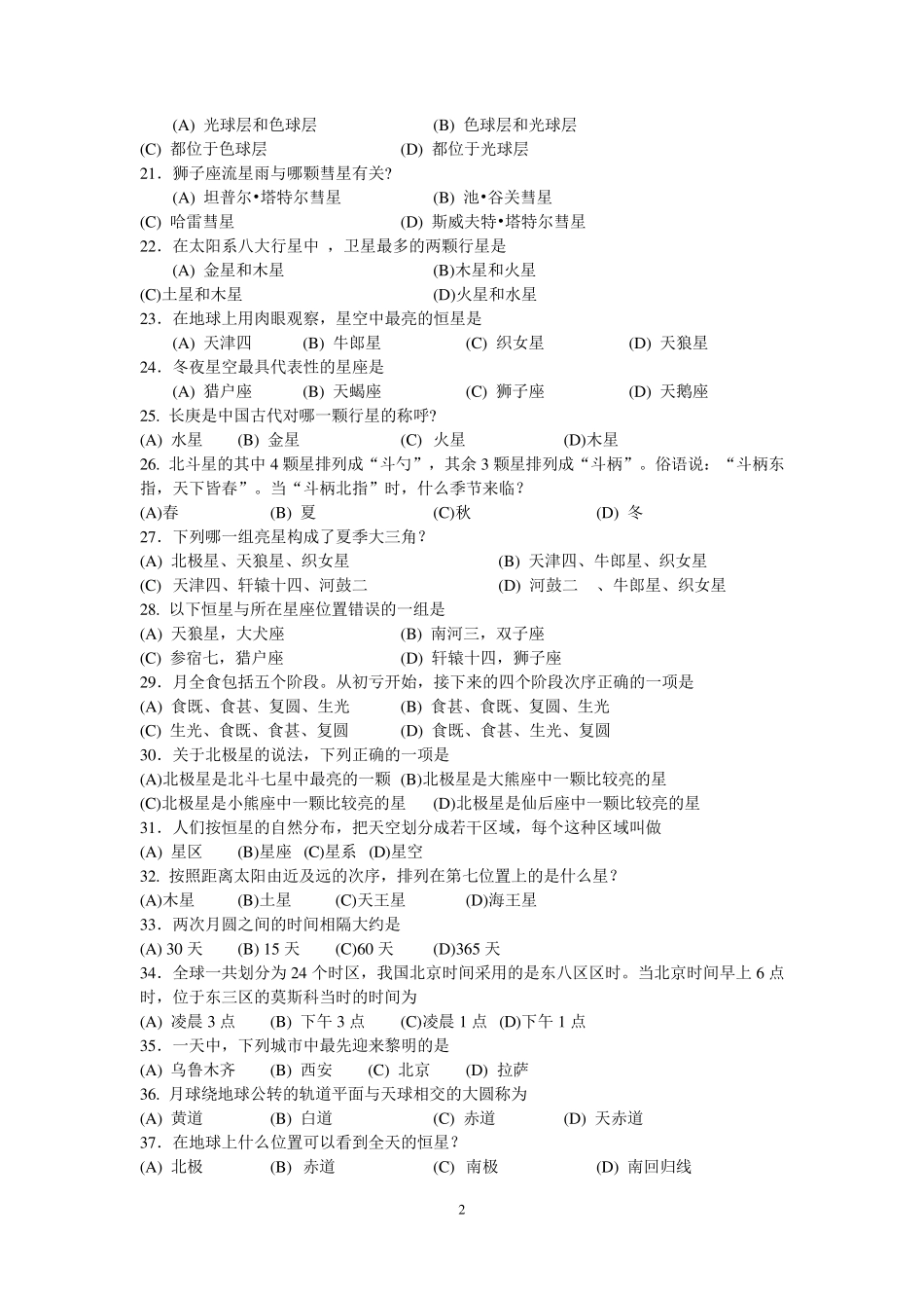 初中科学天文知识竞赛题及答案_第2页
