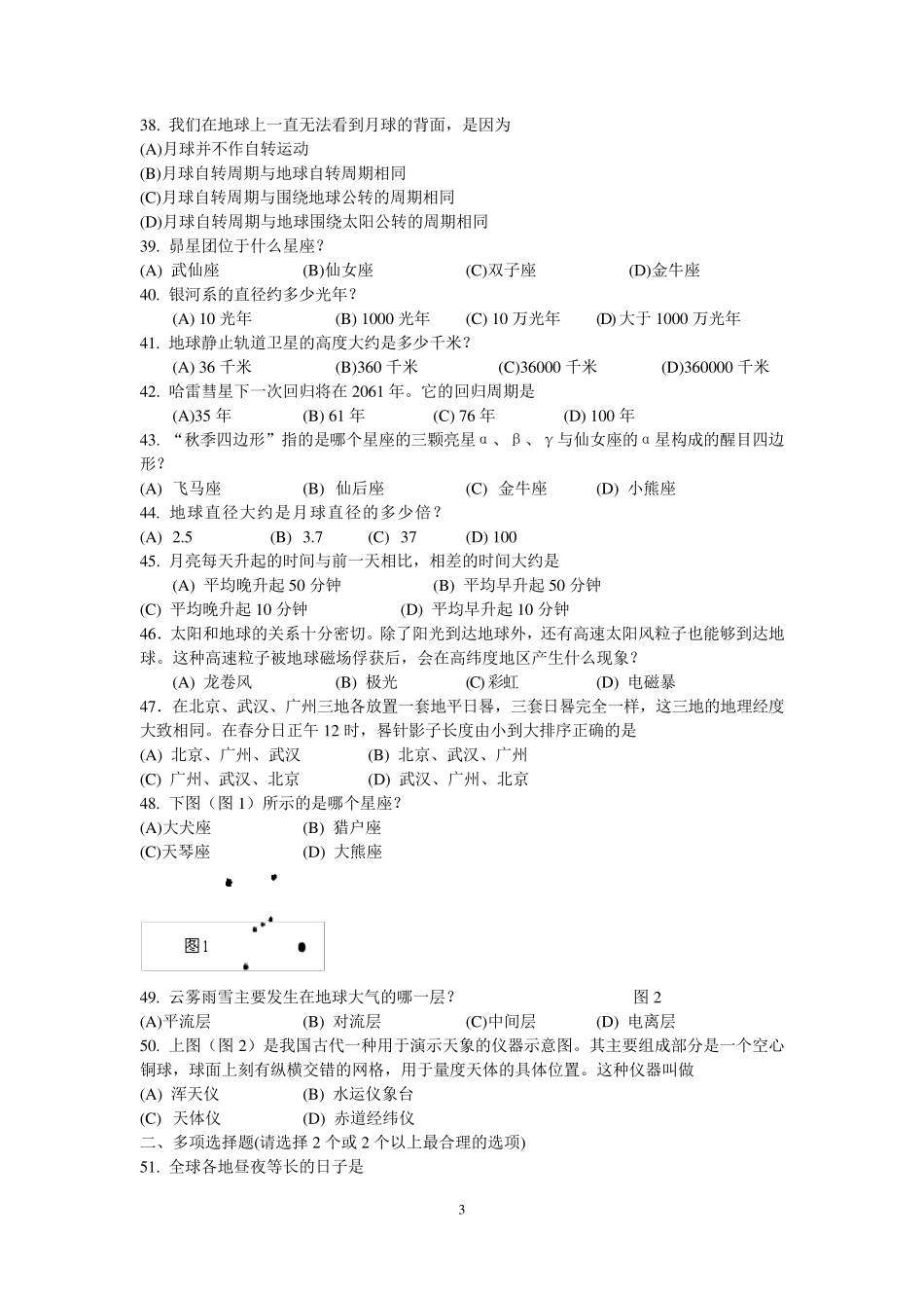 初中科学天文知识竞赛题及答案_第3页
