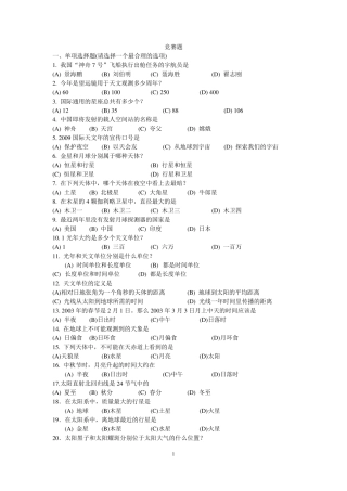 初中科学天文知识竞赛题及答案
