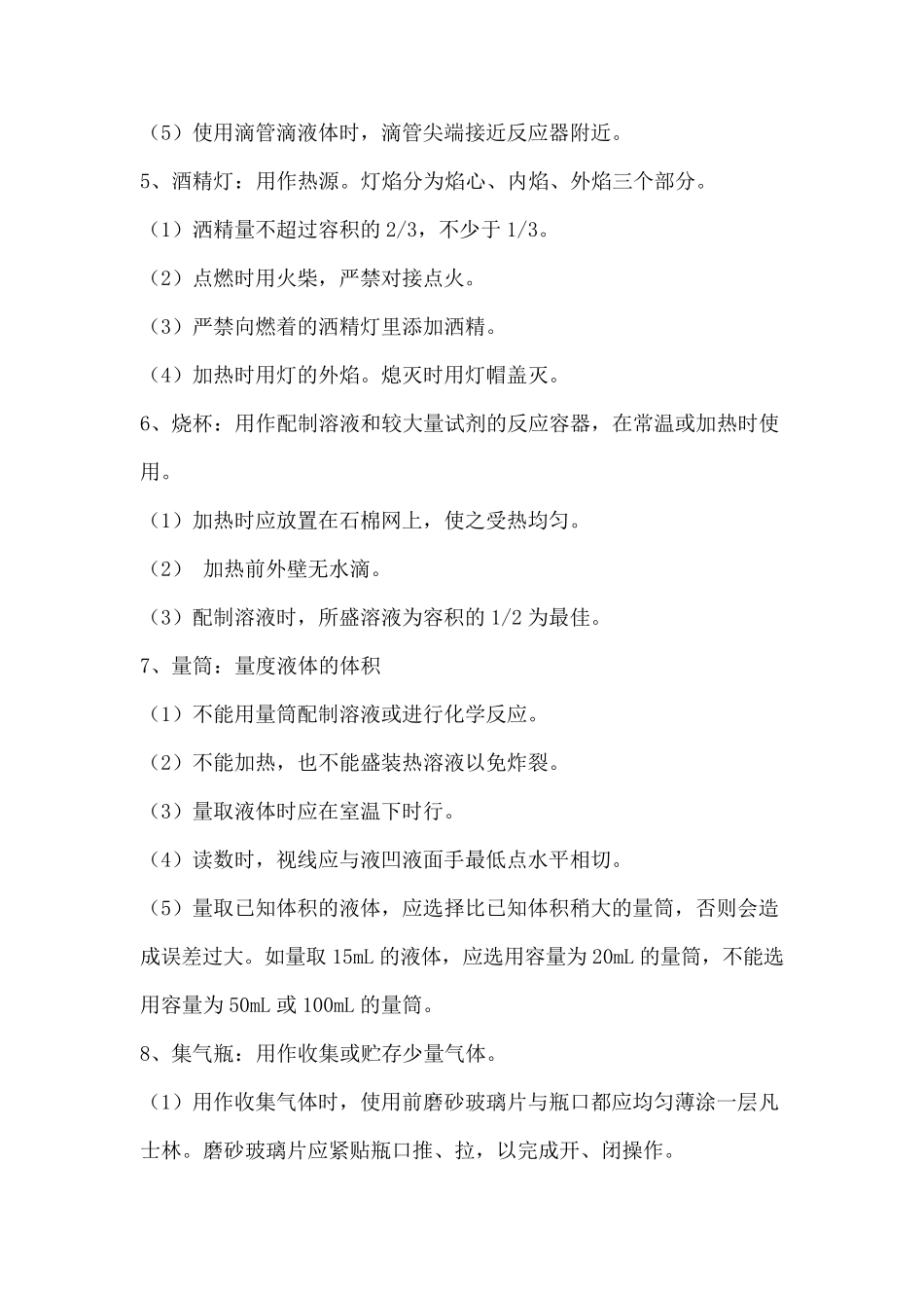 初中科学常见仪器及使用、_第2页