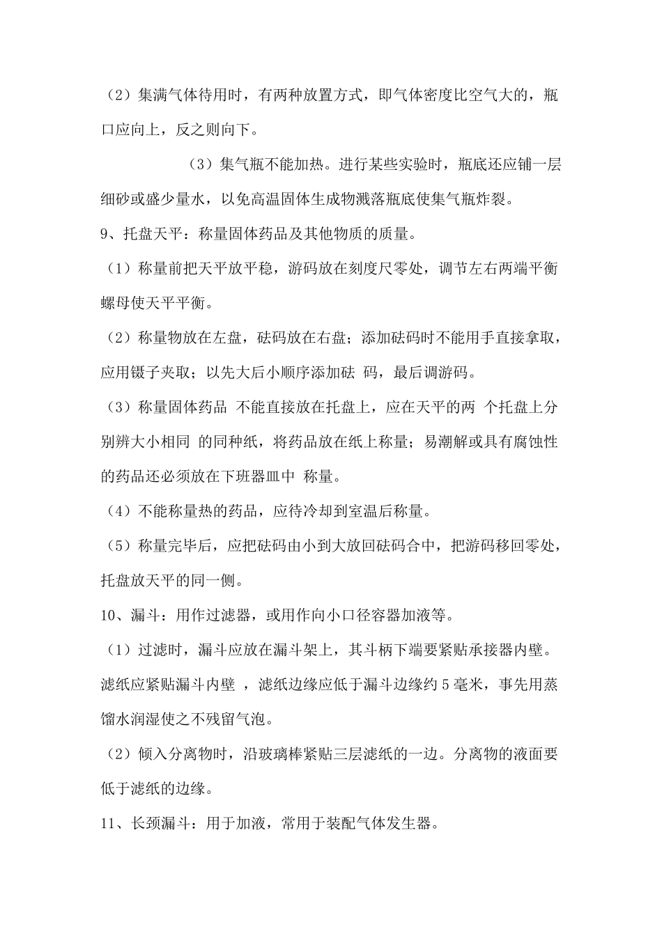 初中科学常见仪器及使用、_第3页