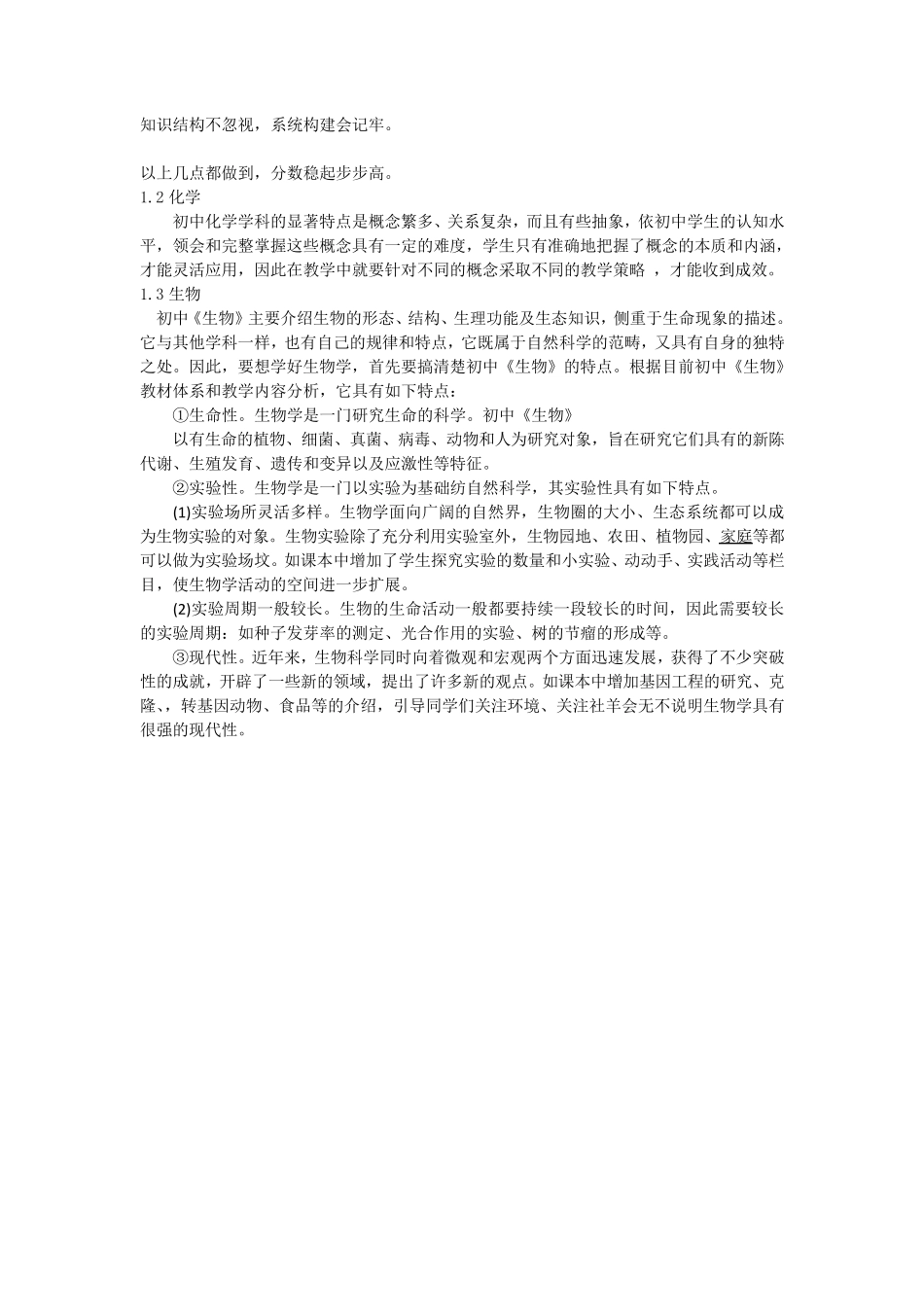 初中科学学科分析_第2页