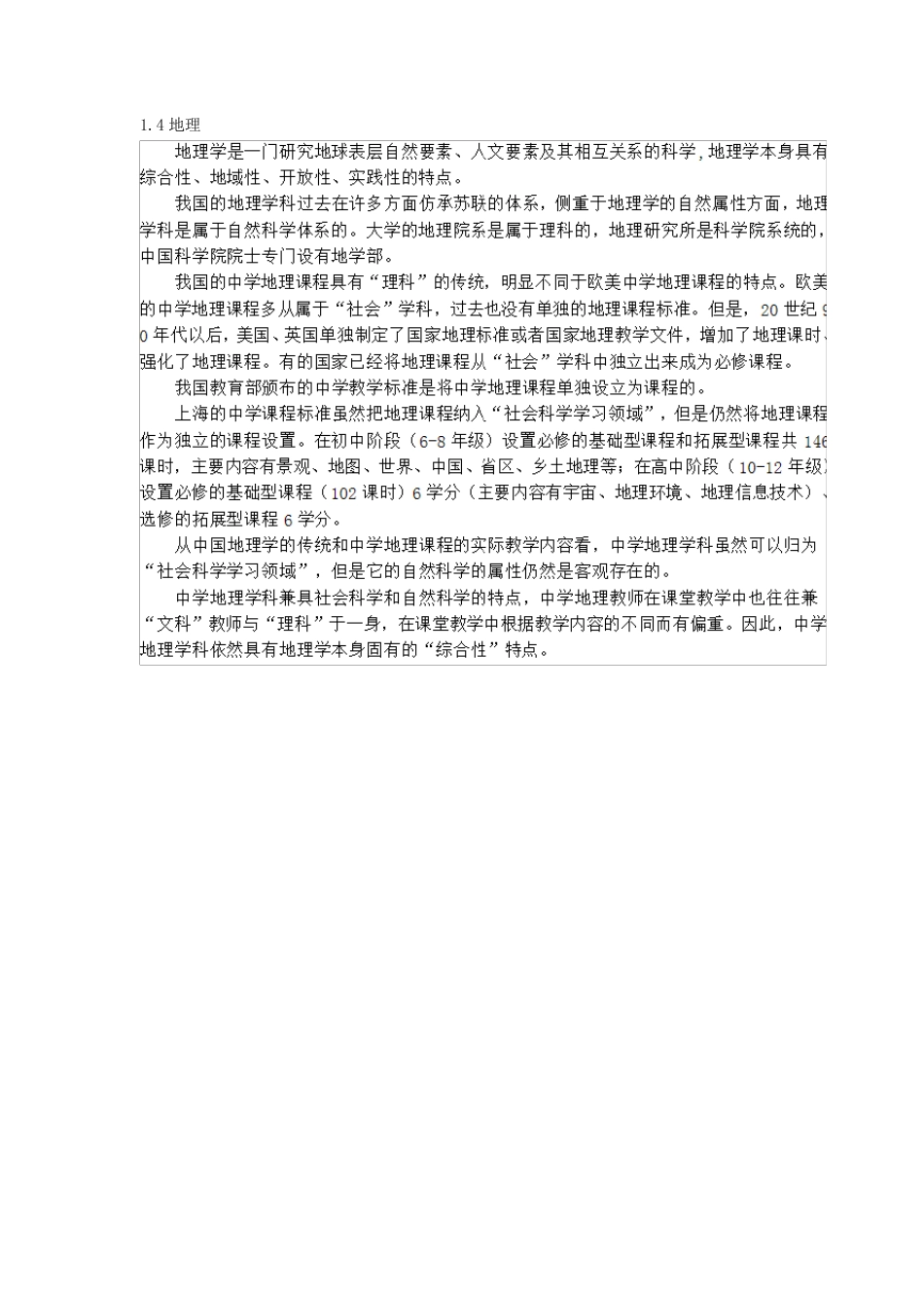 初中科学学科分析_第3页