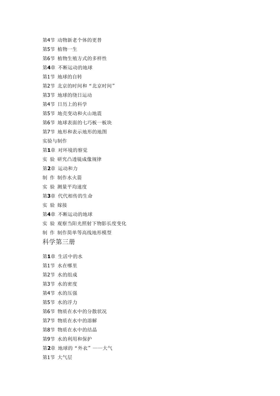 初中科学教学大纲_第3页