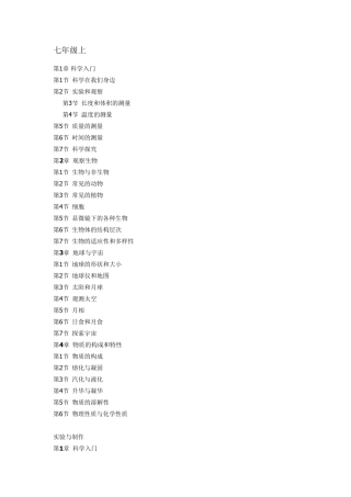 初中科学教学大纲