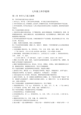 初中科学总复习提纲
