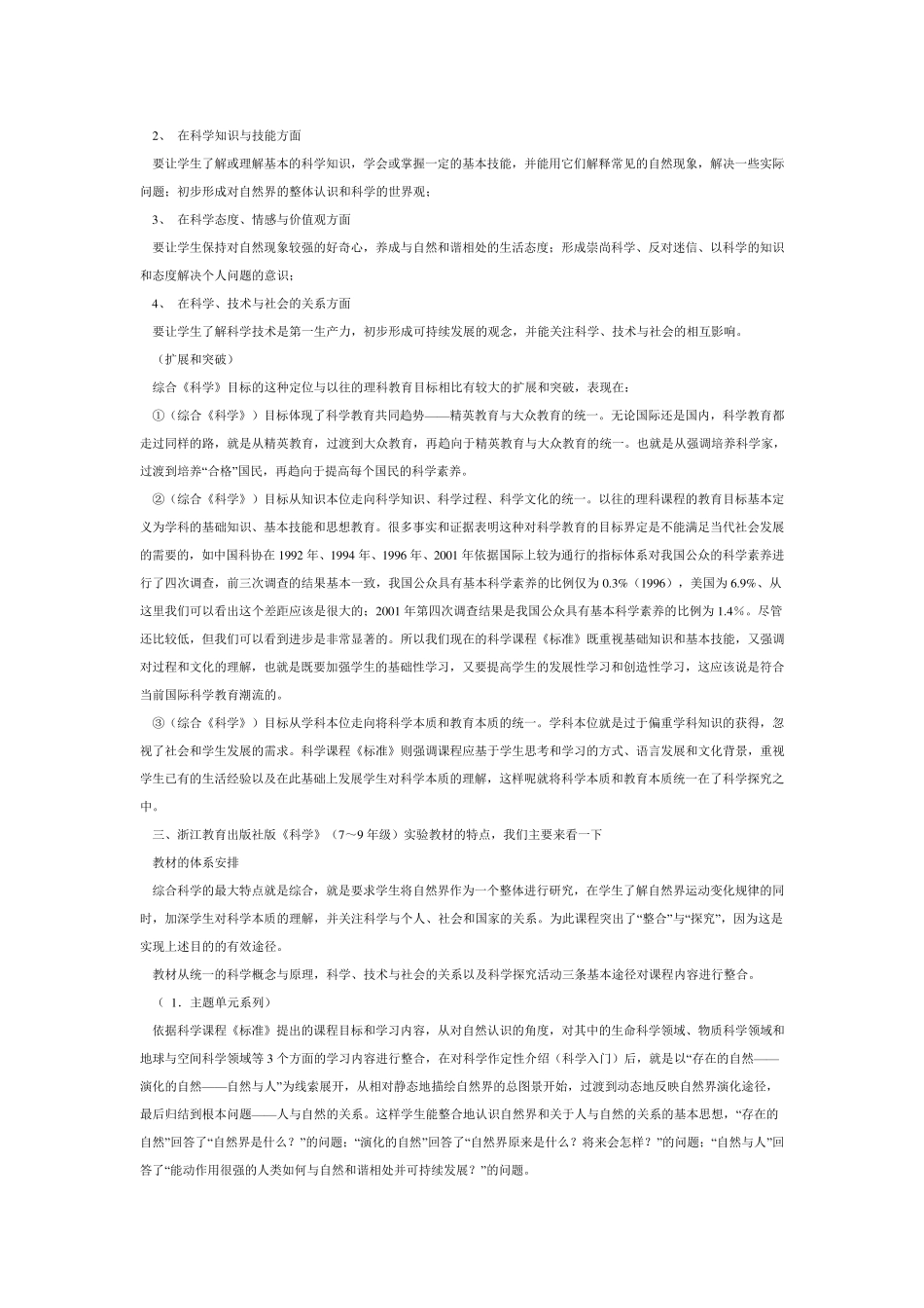 初中科学新课程教学设计与案例分析_第2页
