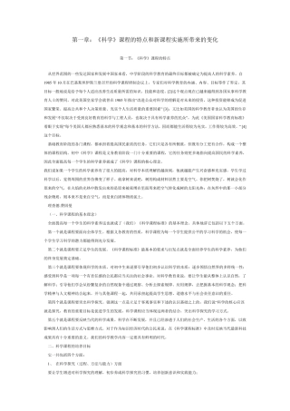 初中科学新课程教学设计与案例分析