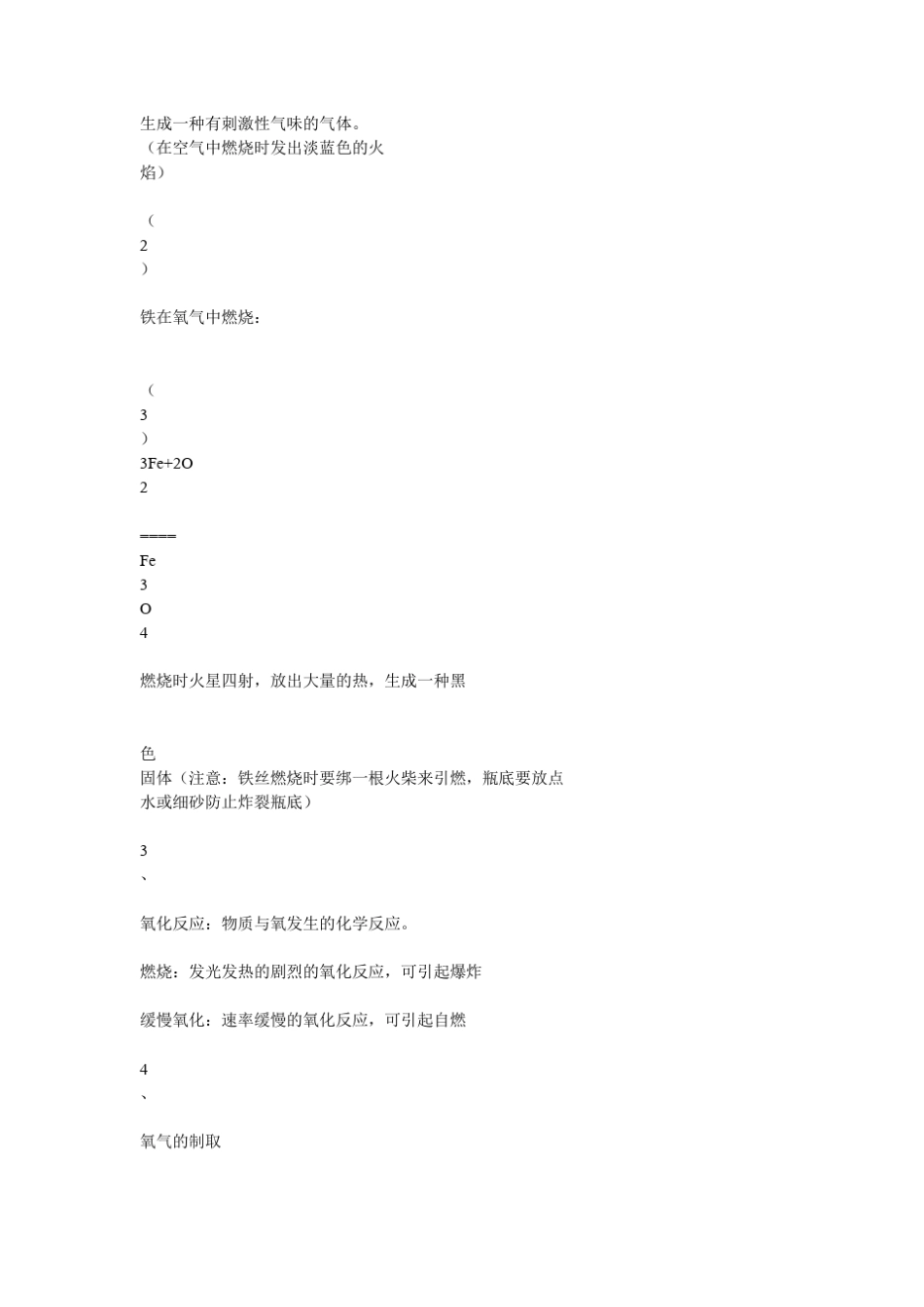 初中科学浙江,知识点概括_第2页