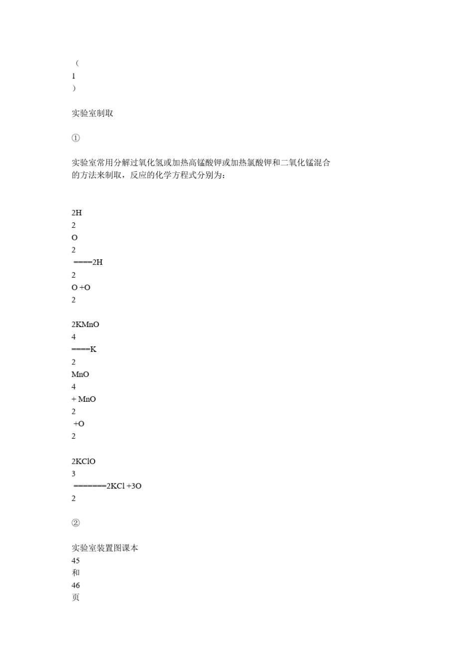 初中科学浙江,知识点概括_第3页