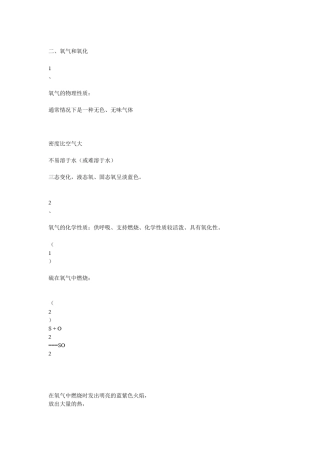 初中科学浙江,知识点概括