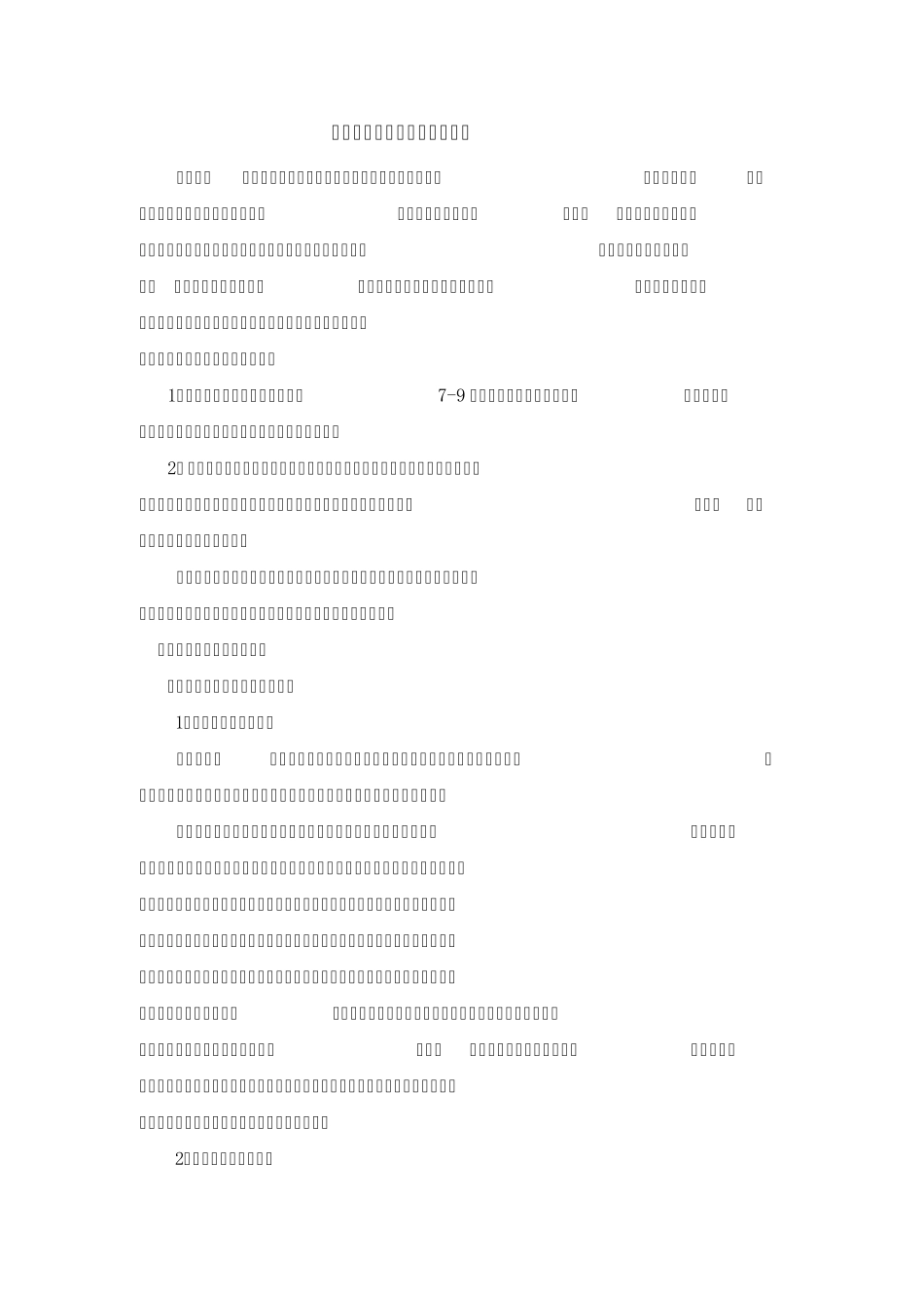 初中科学生成性课堂教学策略_第1页