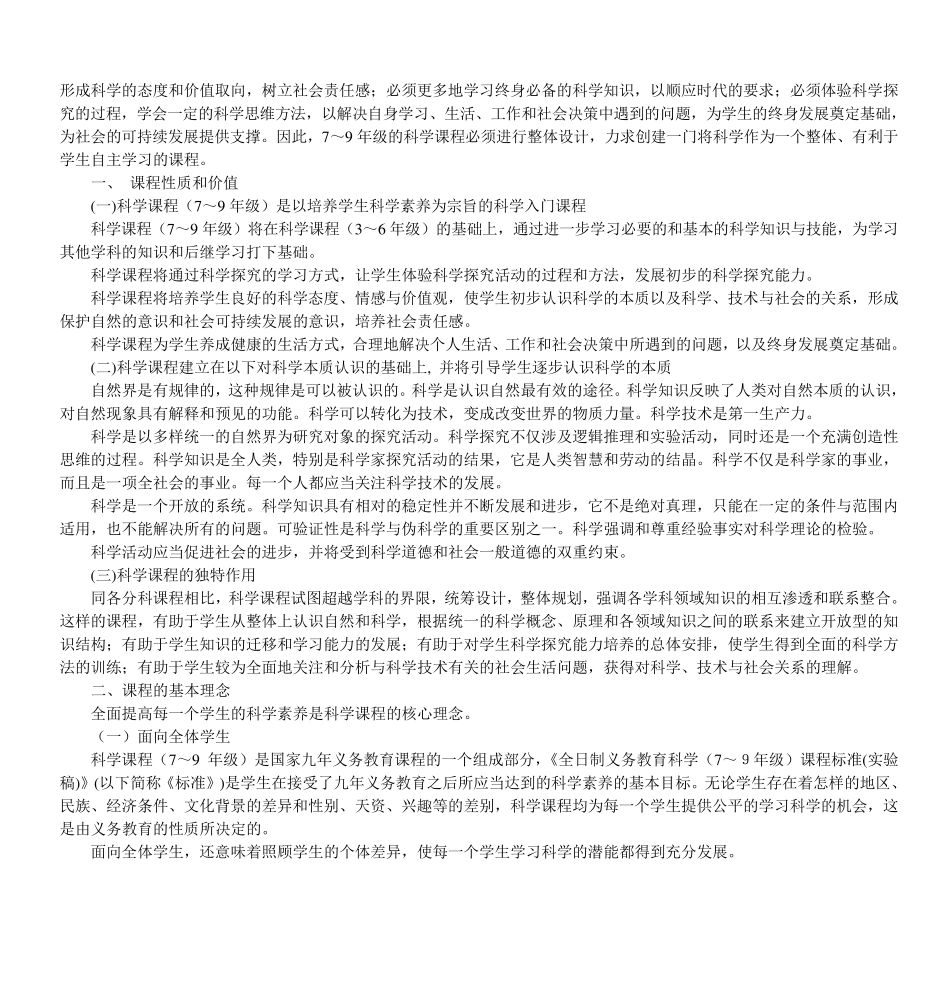 初中科学课程标准(79年级)_第2页