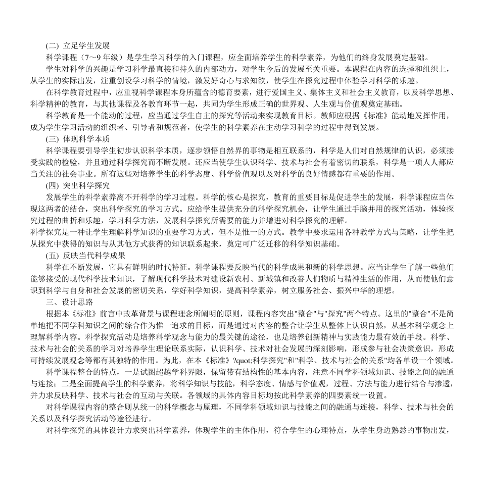 初中科学课程标准(79年级)_第3页
