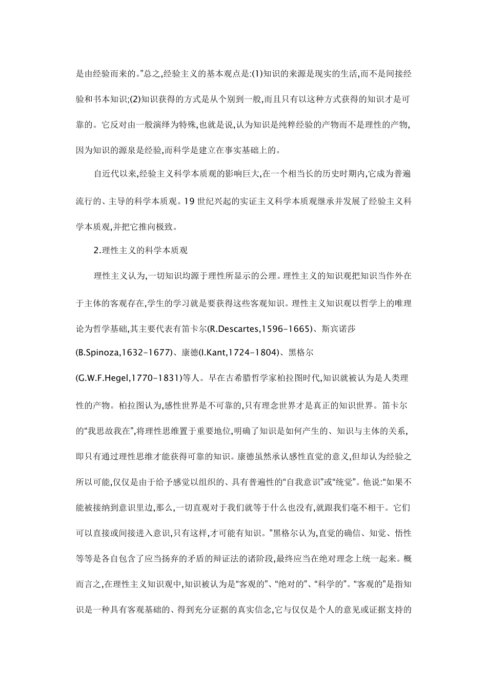 初中科学课程知识拓展_第2页