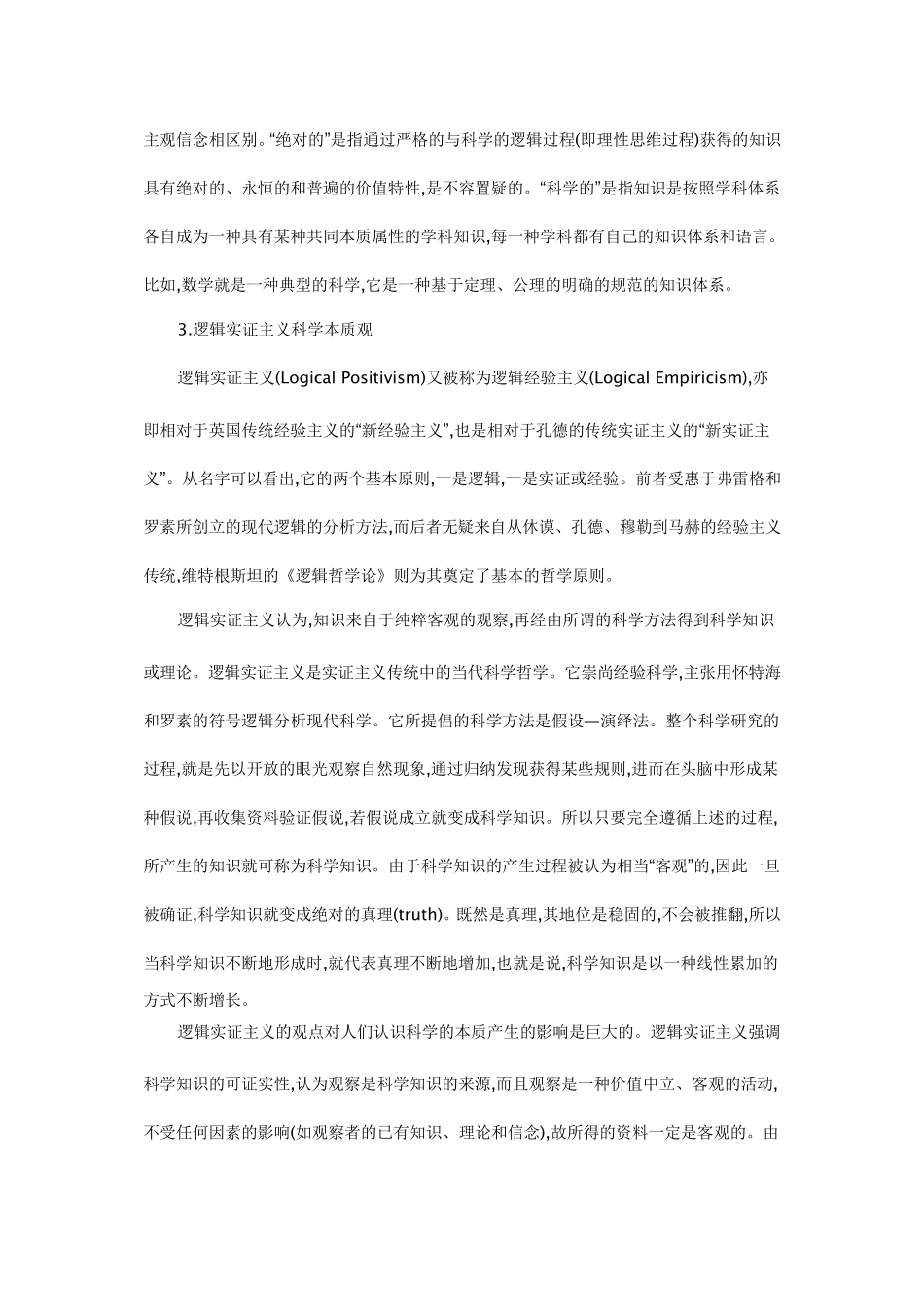 初中科学课程知识拓展_第3页