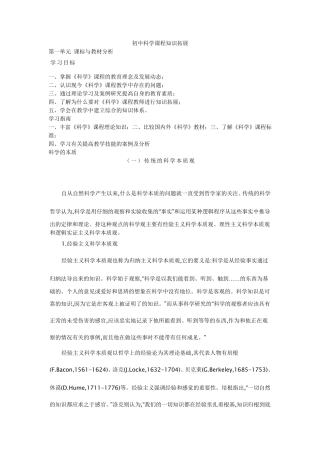 初中科学课程知识拓展