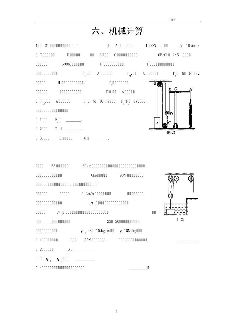 初中简单机械计算题_第1页