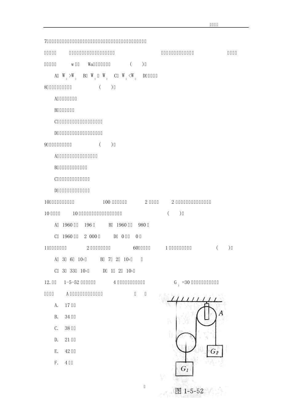 初中简单机械计算题_第3页