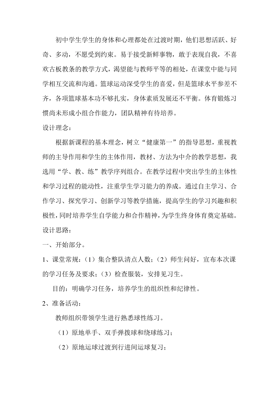 初中篮球教学教案_第2页