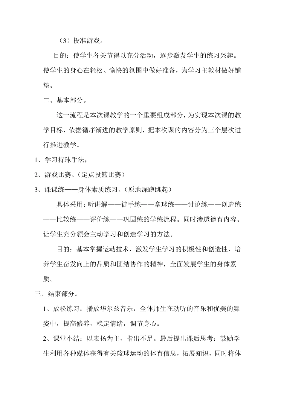 初中篮球教学教案_第3页