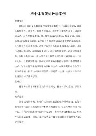 初中篮球教学教案