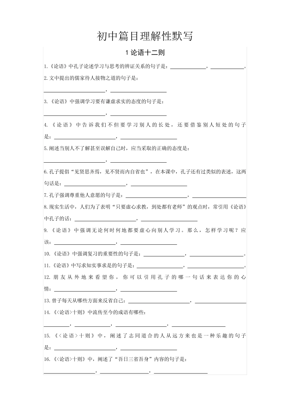 初中篇目理解性默写_第1页