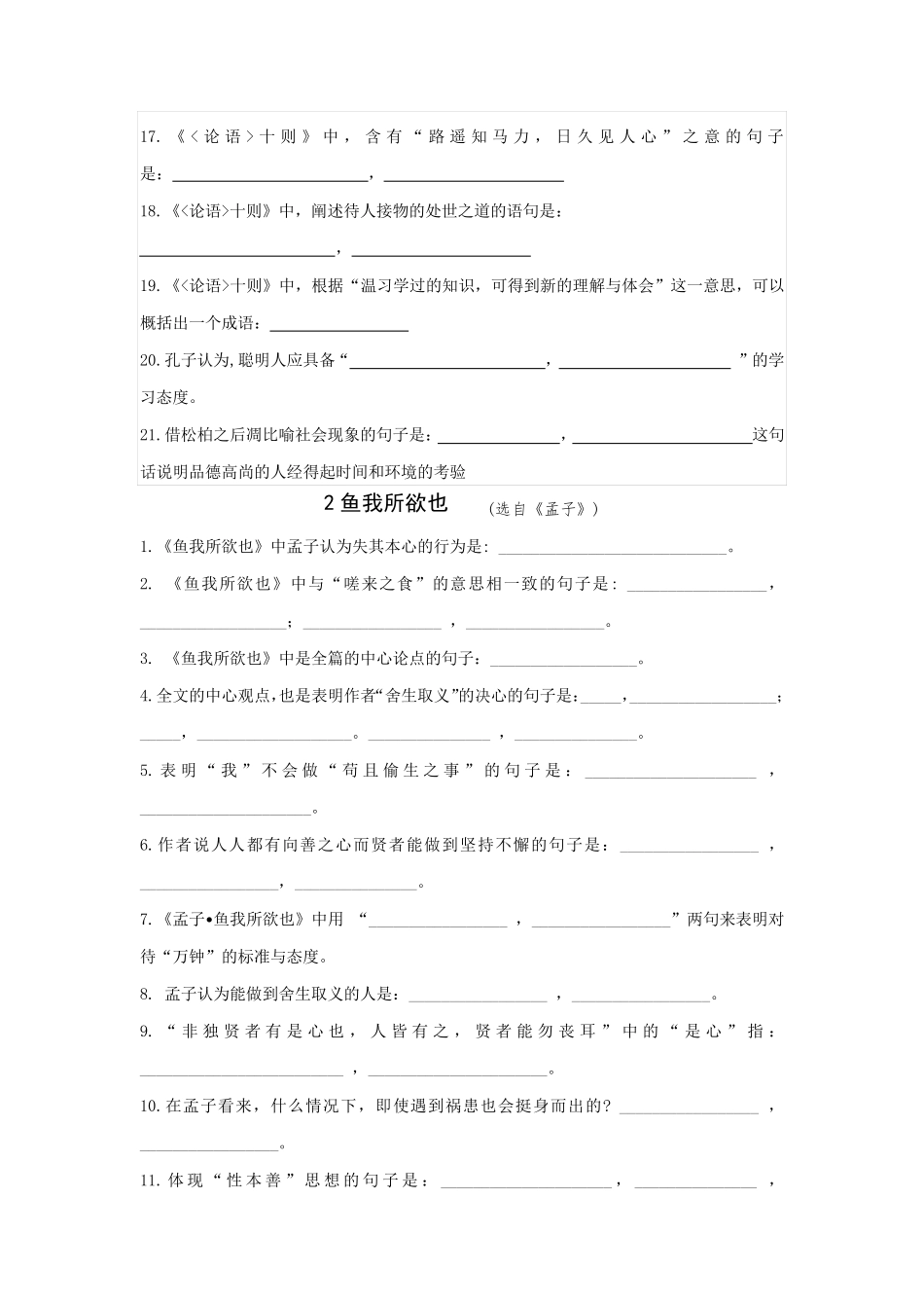 初中篇目理解性默写_第2页