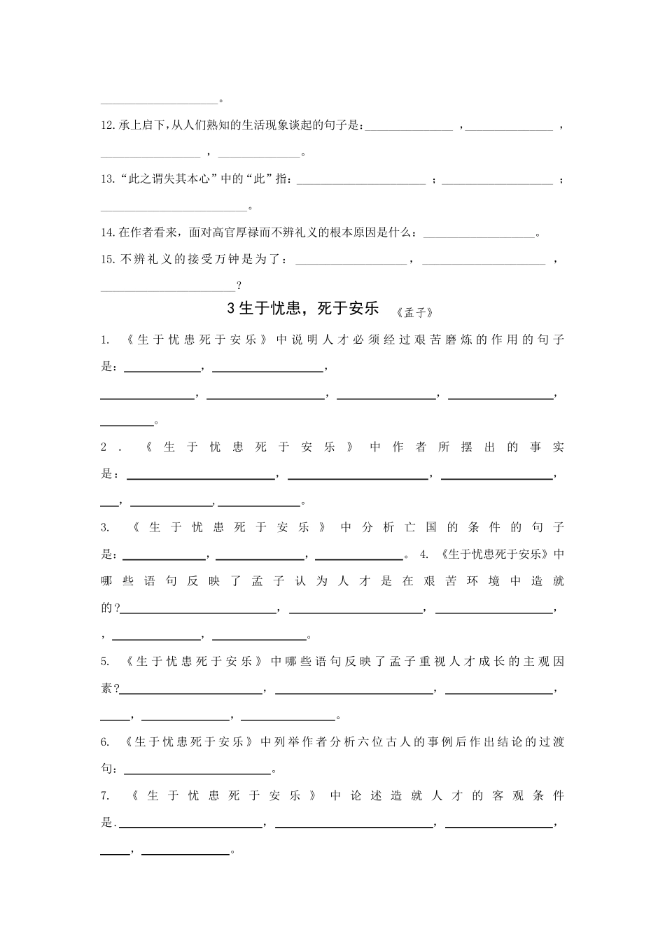 初中篇目理解性默写_第3页