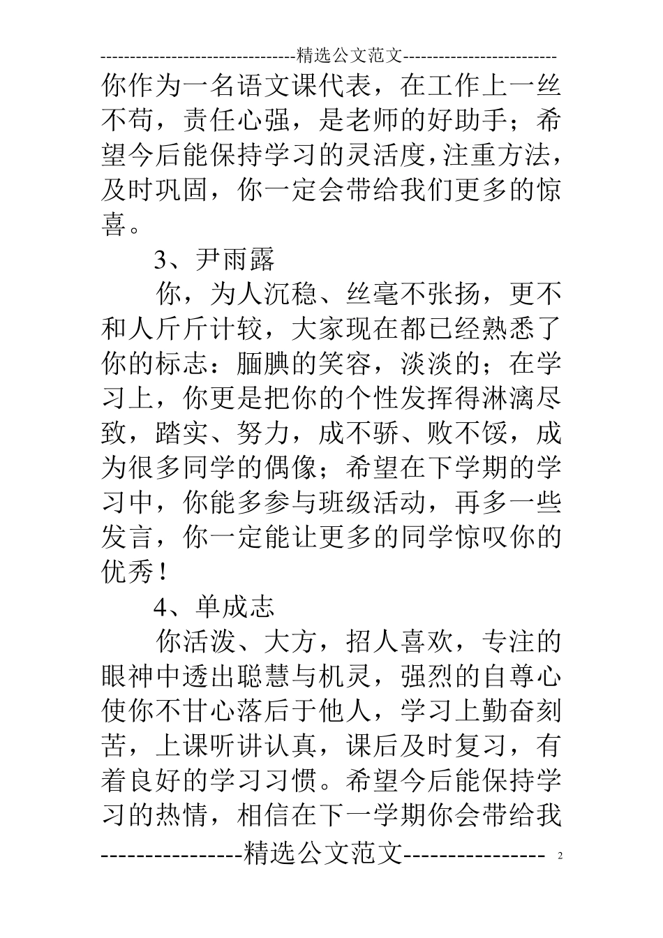 初中素质报告书评语_第2页