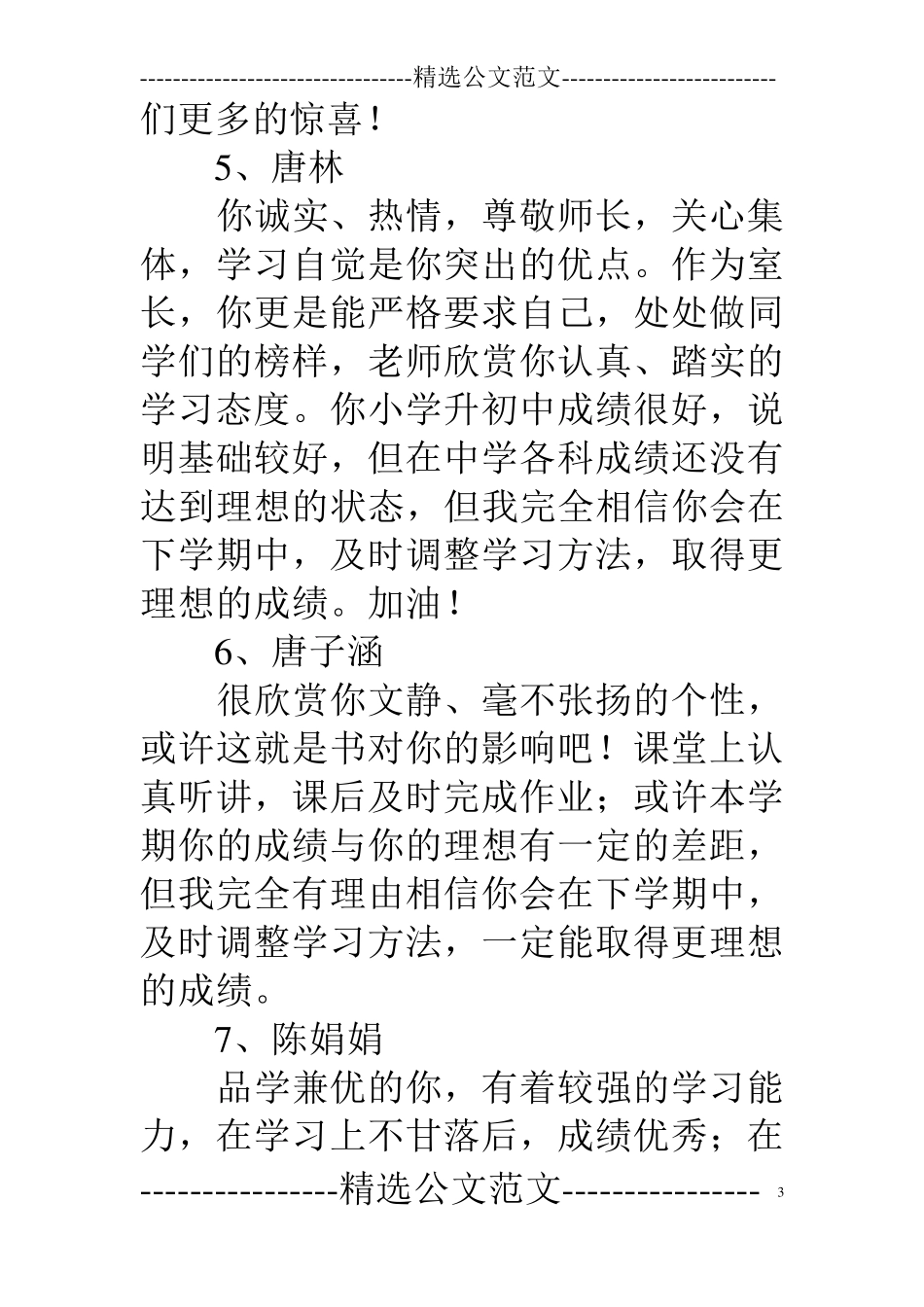 初中素质报告书评语_第3页