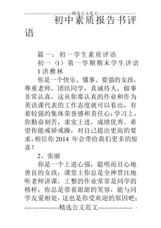 初中素质报告书评语