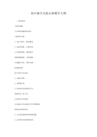 初中级中式面点师考试大纲