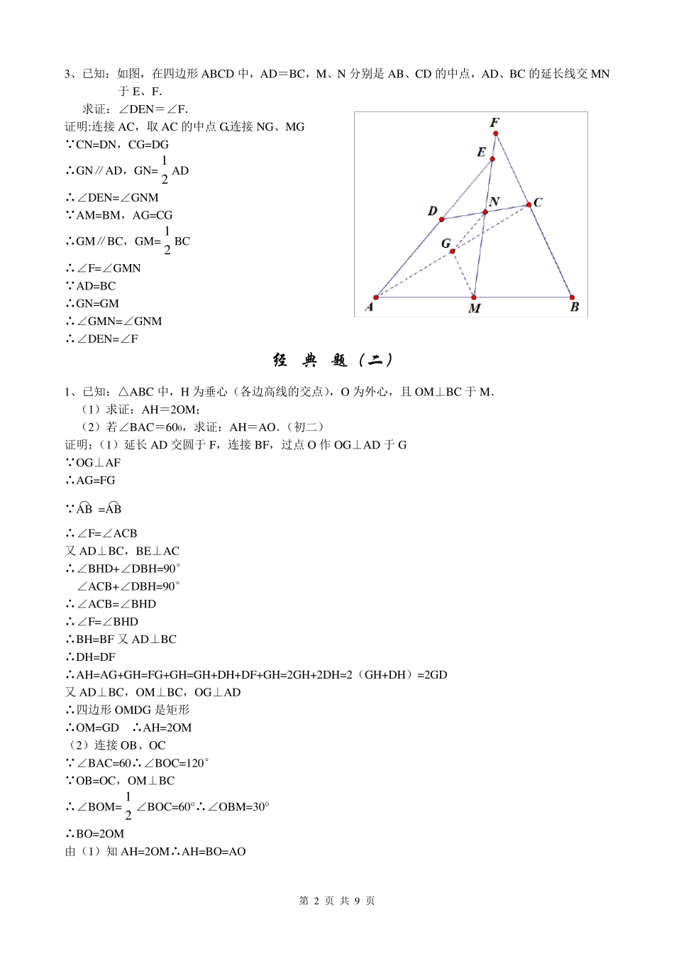 初中经典几何证明练习题_第2页