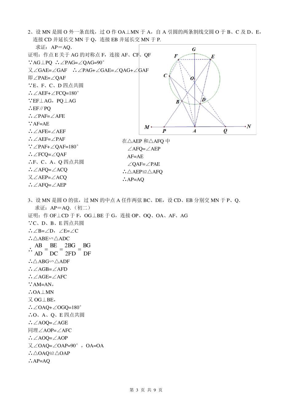 初中经典几何证明练习题_第3页