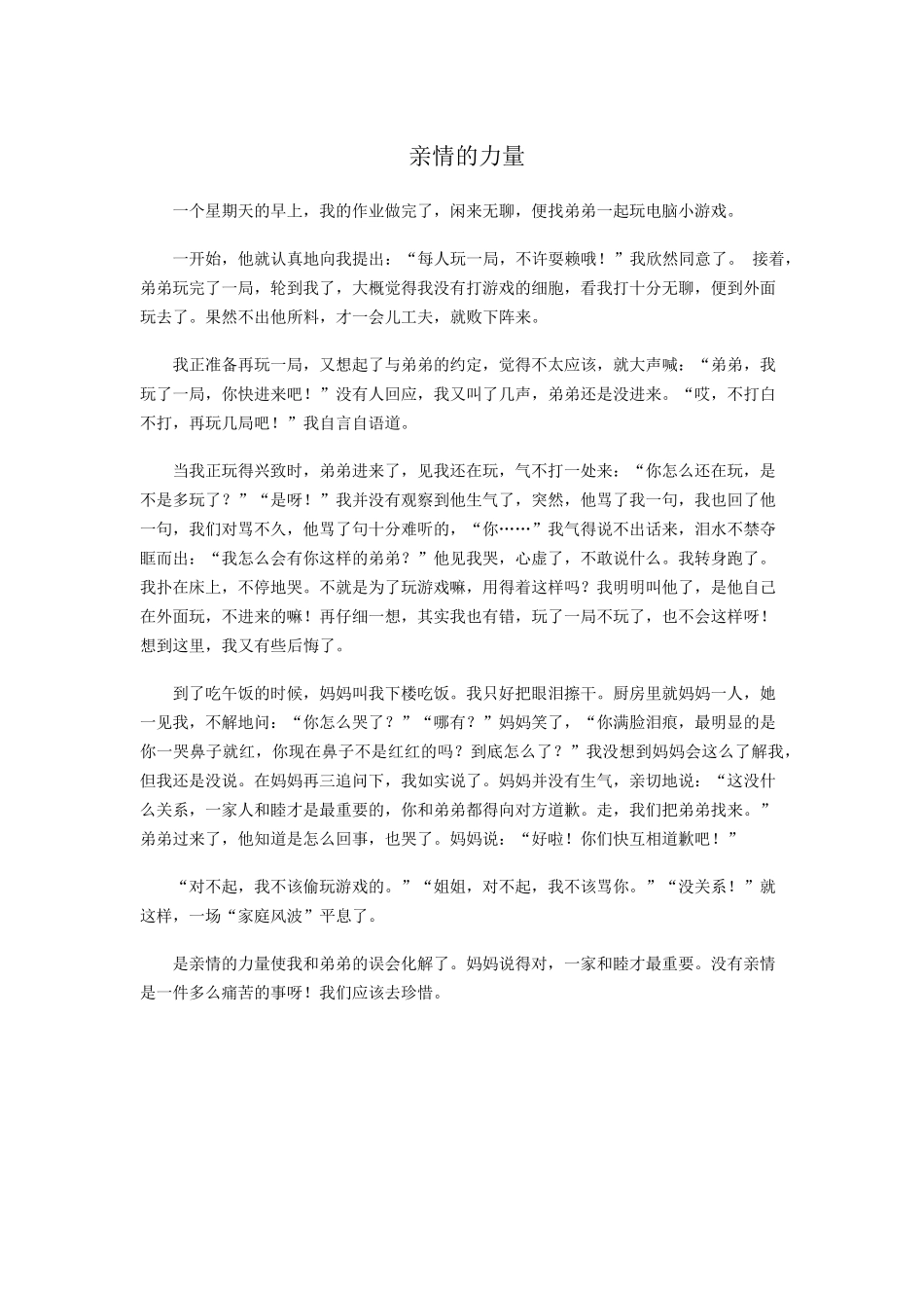 初中经典记叙文10篇_第1页