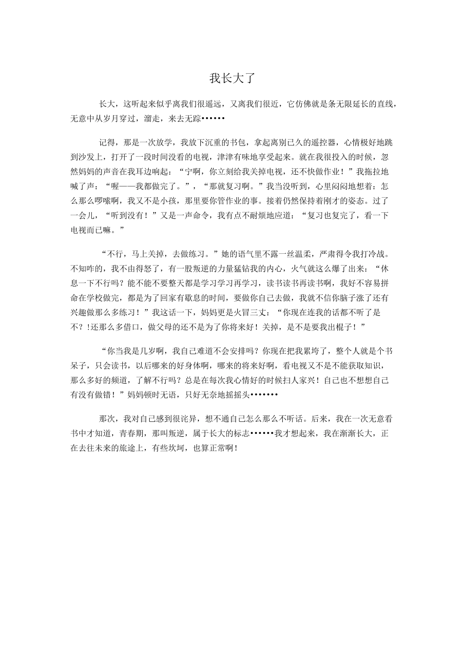 初中经典记叙文10篇_第2页