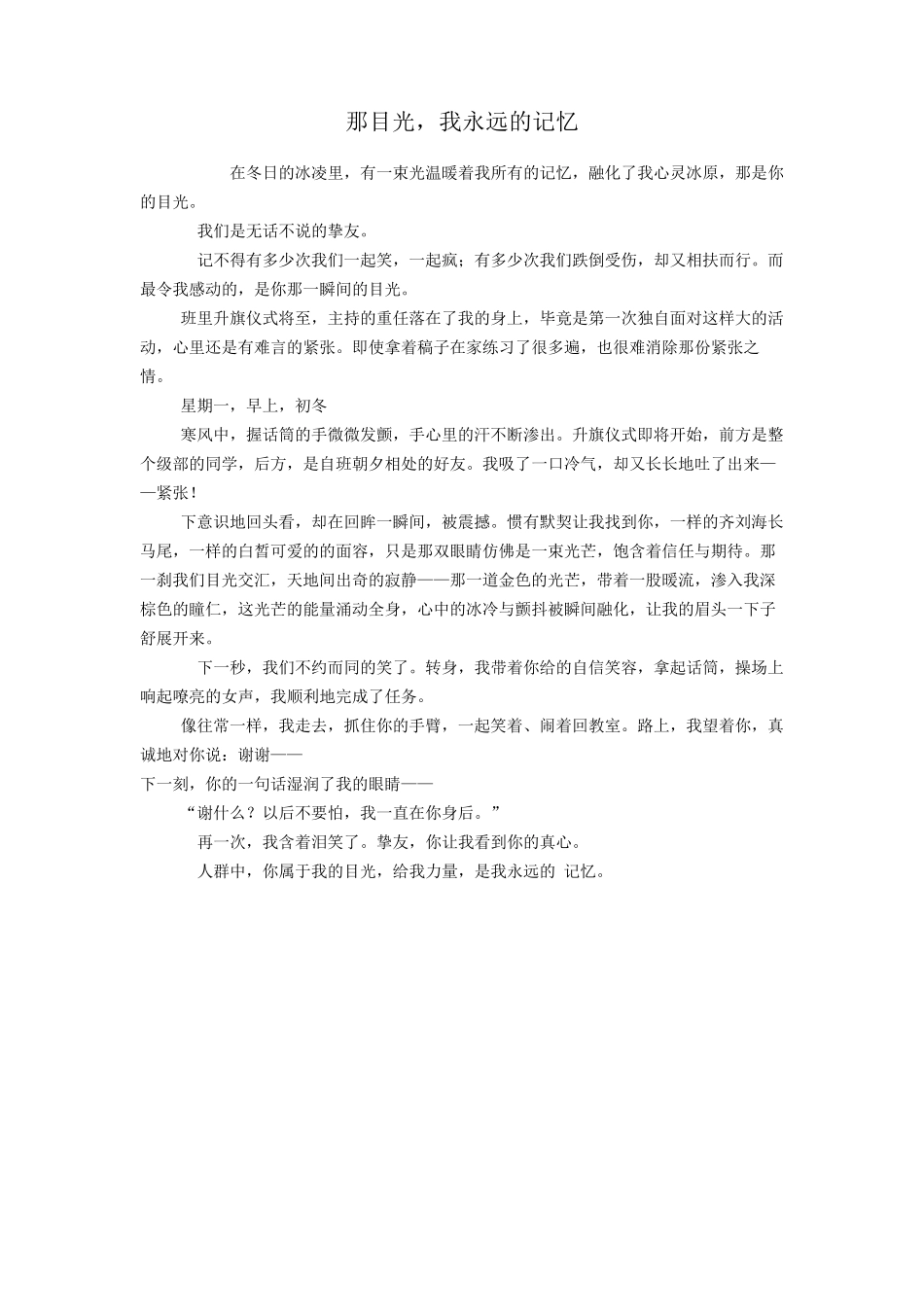 初中经典记叙文10篇_第3页