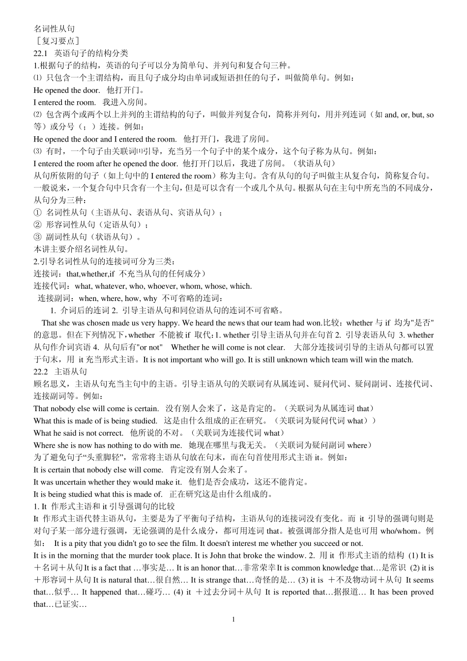 初中综合名词性从句_第1页