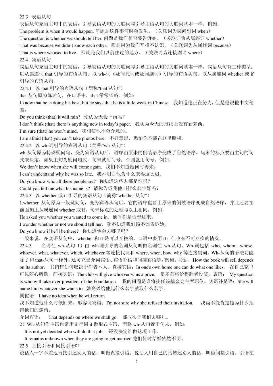 初中综合名词性从句_第2页