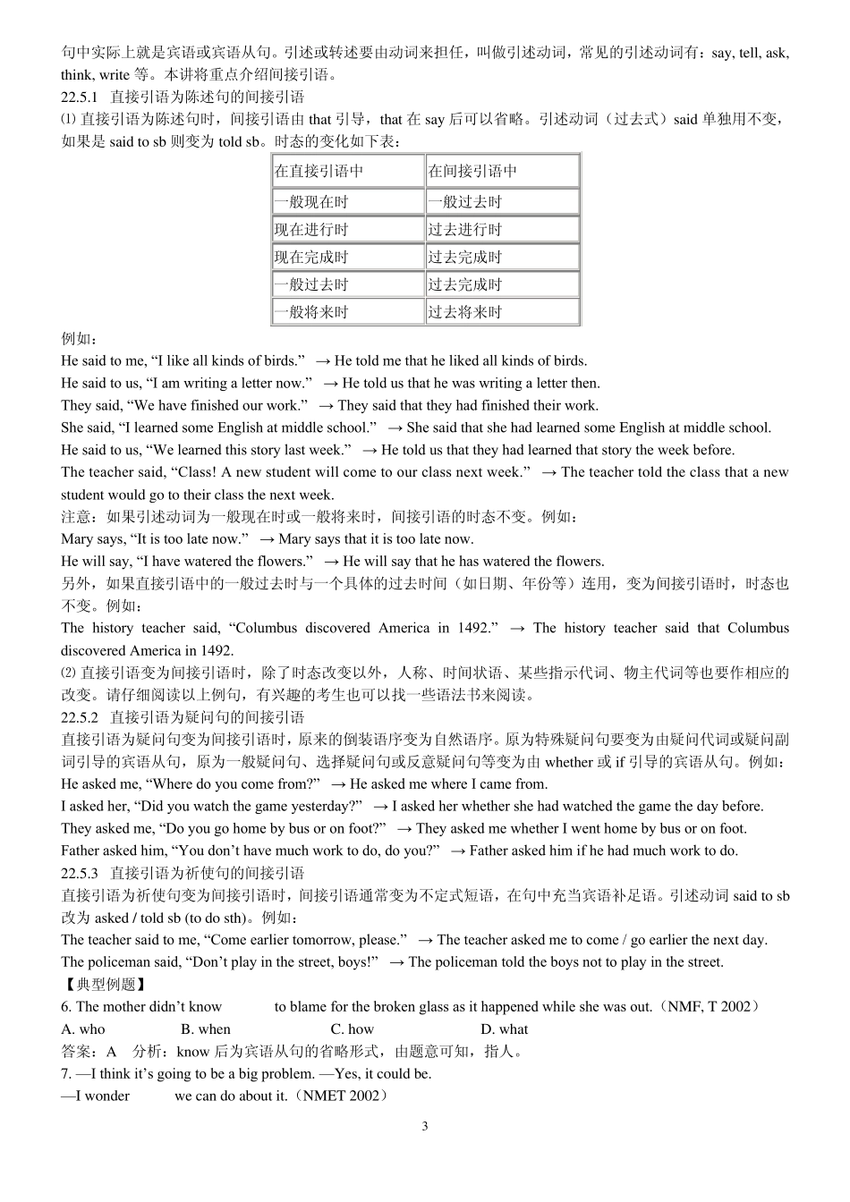 初中综合名词性从句_第3页