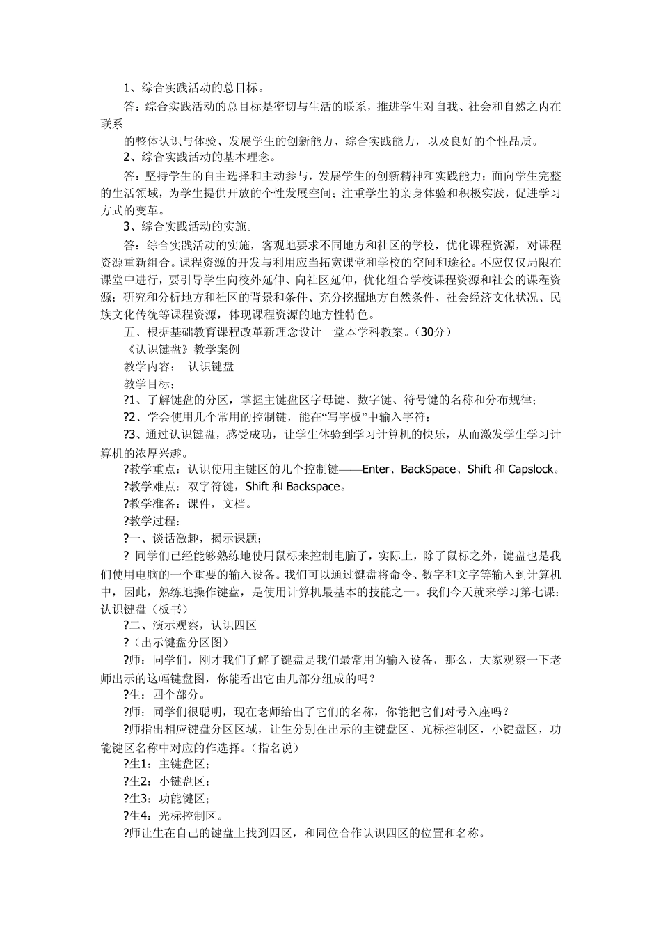 初中综合实践新课程标准上岗考试题_第2页