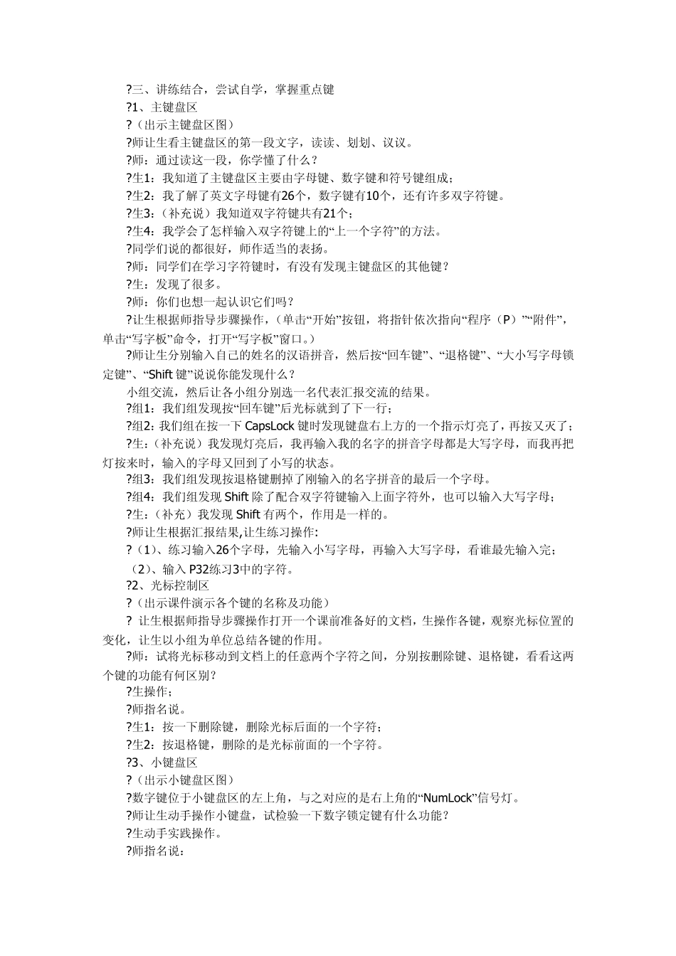 初中综合实践新课程标准上岗考试题_第3页