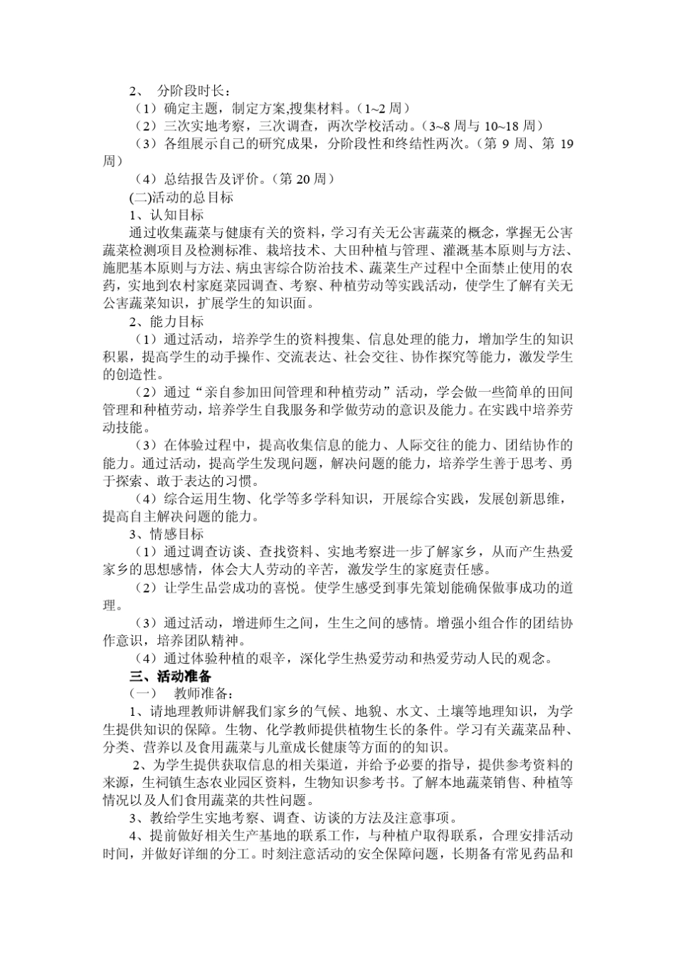 初中综合实践活动“走近无公害蔬菜”设计初探_第2页