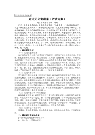 初中综合实践活动“走近无公害蔬菜”设计初探