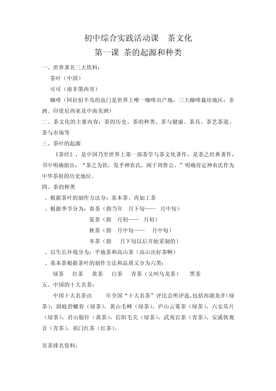 初中综合实践活动课——茶文化_第1页