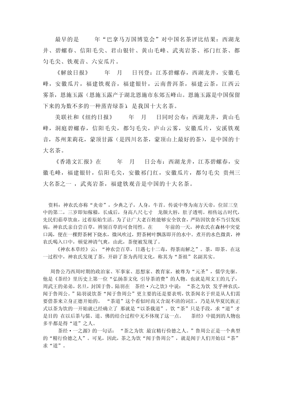 初中综合实践活动课——茶文化_第2页