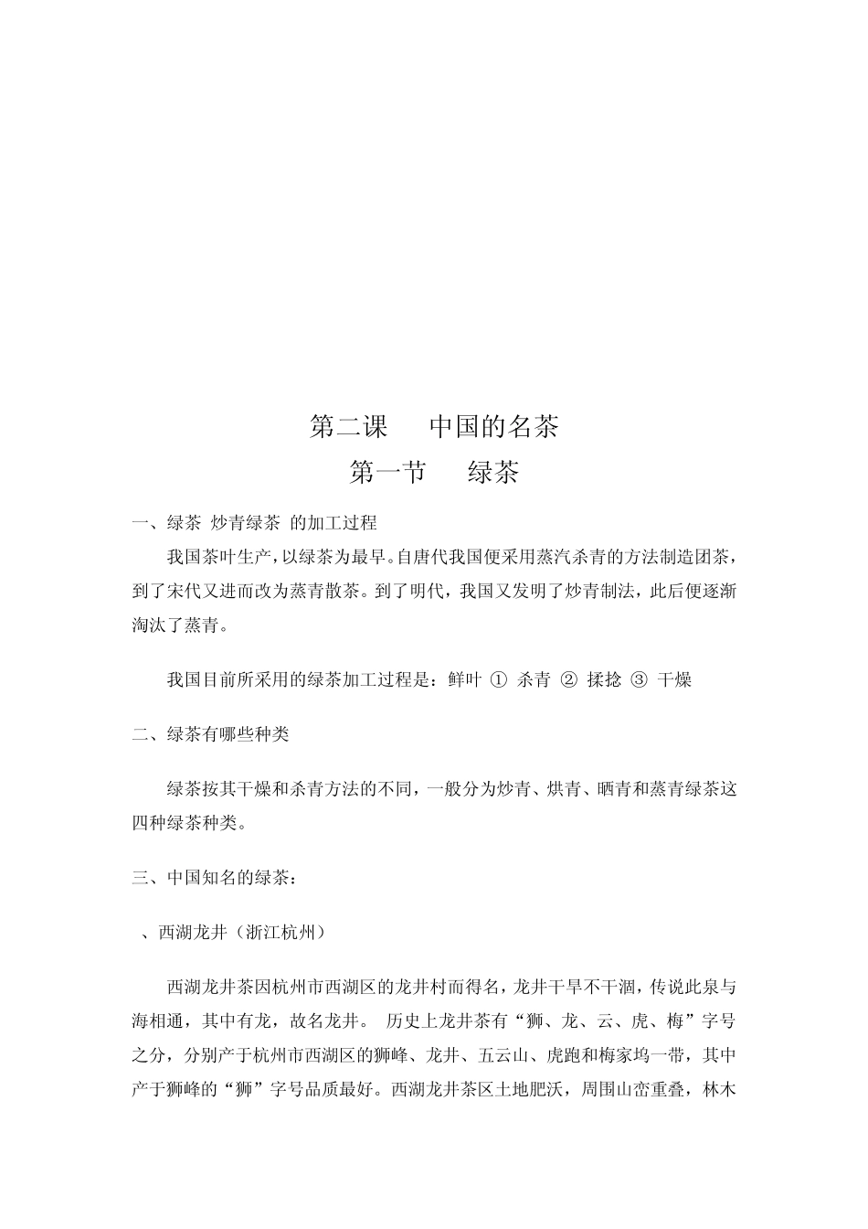 初中综合实践活动课——茶文化_第3页