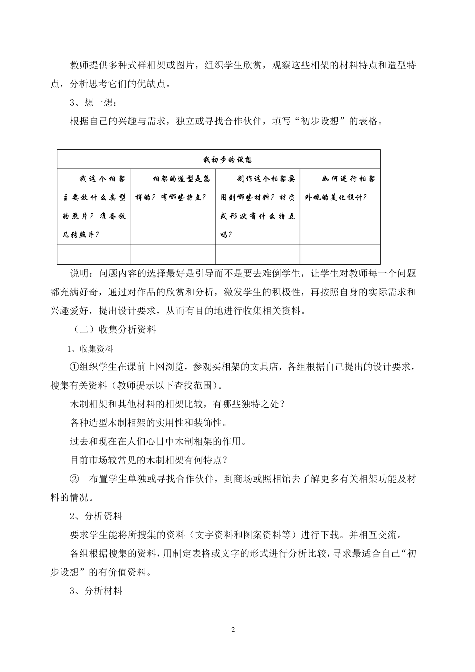 初中综合实践活动课教案(八年级下)_第2页