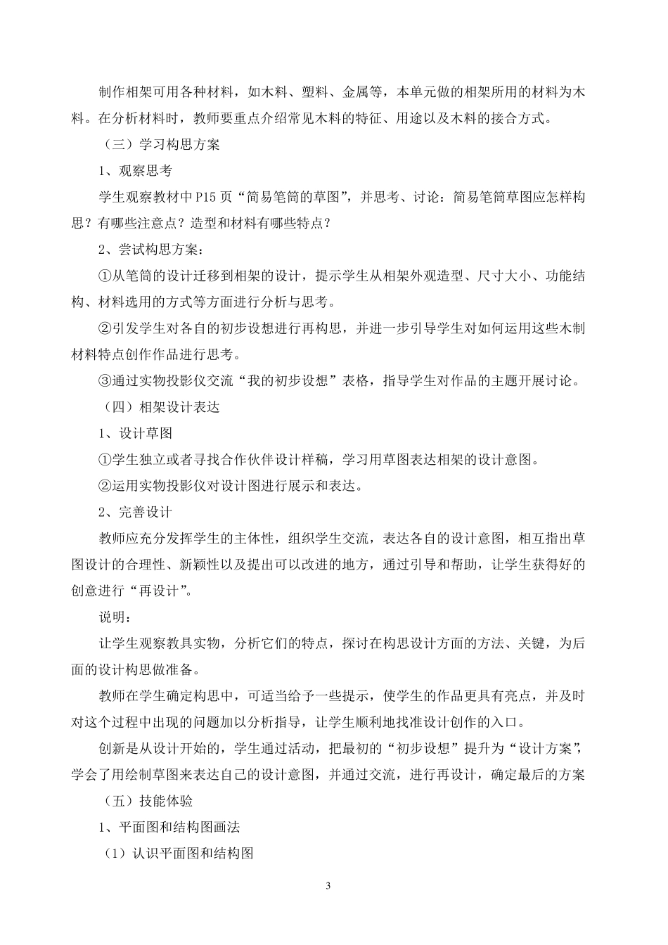 初中综合实践活动课教案(八年级下)_第3页